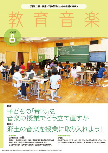 教育音楽 小学版 2023年8月号