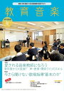 教育音楽 中学/高校版 2024年4月号(3)