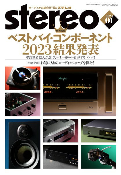 STEREO／ステレオ 2024年1月号