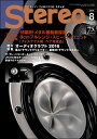 ステレオ 2016年8月号 特別付録：スピーカーユニット【送料無料】【smtb-u】