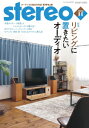 STEREO／ステレオ 2023年11月号