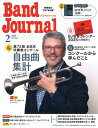 Band Journal/バンドジャーナル 2025年2月号