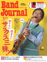 Band Journal/バンドジャーナル 2025年3月号