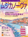 ムジカノーヴァ 2024年1月号