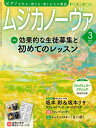 【取寄品】ムジカノーヴァ 2025年3月号