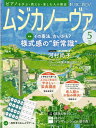 ムジカノーヴァ 2024年5月号