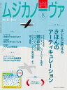 ムジカノーヴァ 2023年8月号