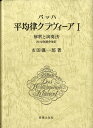 バッハ 平均律クラヴィーア 1 解釈と演奏法 2012年部分改訂【メール便不可商品】【沖縄・離島以外送料無料】