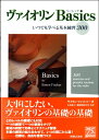 楽譜 ヴァイオリンBasics いつでも学べる基本練習300【沖縄・離島以外送料無料】