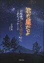 楽譜 君も星だよ 合唱曲《COSMOS》にこめたメッセージ