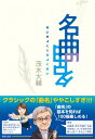 【取寄品】名曲の曲名
