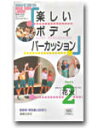 【取寄品】ビデオ 楽しいボディパーカッション2 花火【メール便不可商品】