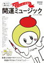 キャメレオン竹田の開運ミュージック