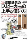 【取寄品】名人直伝！長岡鉄男の「スピーカーユニットの上手な使い方」【メール便を選択の場合送料無料】