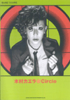 楽譜 【取寄品】バンドスコア 木村カエラ／Circle【メール便を選択の場合送料無料】