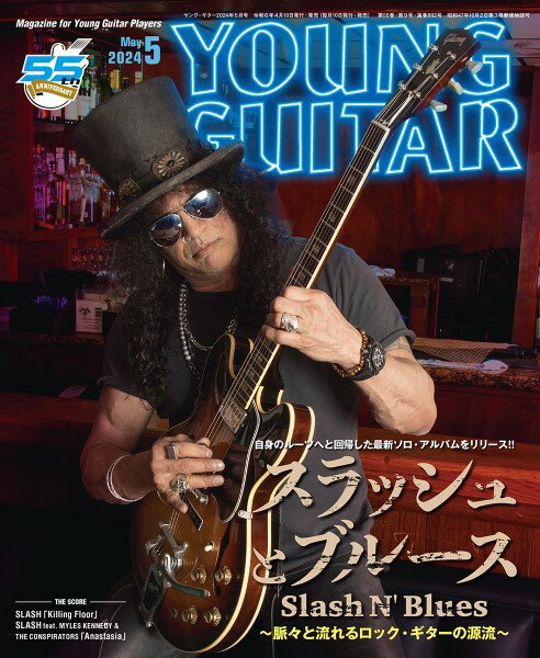 YOUNG GUITAR／ヤング・ギター 2024年5月号