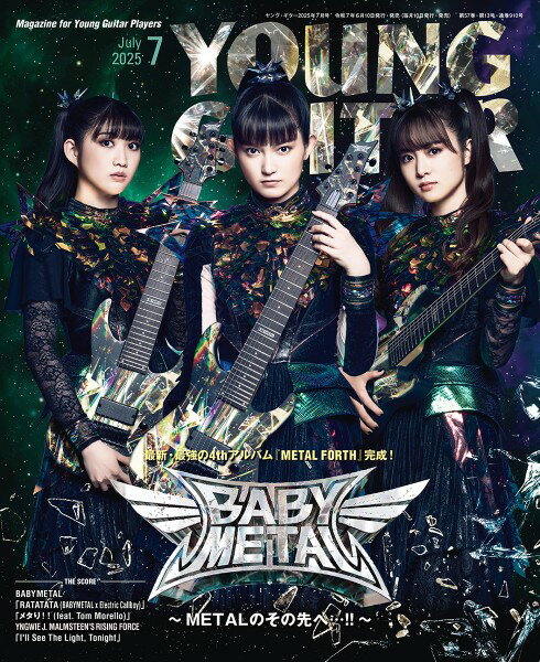 YOUNG GUITAR／ヤング・ギター 2025年7月号のサムネイル