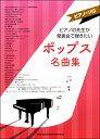 楽譜 ピアノ・ソロ ピアノの先生が発表会で弾きたいポップス名曲集