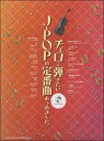 楽譜 【取寄品】チェロで弾きたいJ-POPの名曲あつめました。(カラオケCD付)【メール便を選択の場合送料無料】