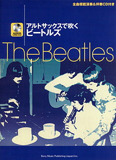 楽譜 【取寄品】アルトサックスで吹くビートルズ／The Beatles 全曲模範演奏＆伴奏 CD付【メール便を選択の場合送料無料】