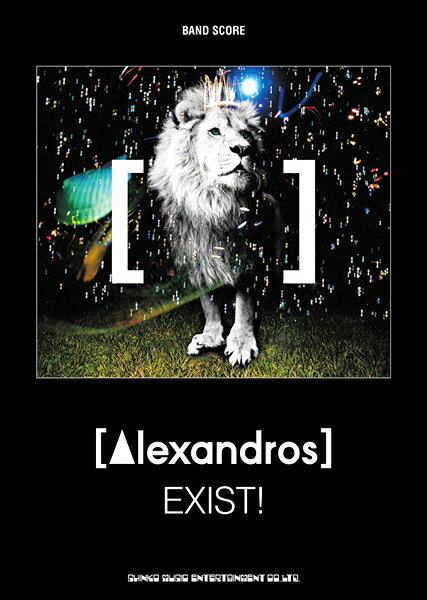 楽譜 【取寄品】バンド スコア ［Alexandros］「EXIST！」【メール便を選択の場合送料無料】