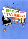 楽譜 【取寄品】ピアノ・ソロ 女子中学生&高校生が弾きたいTV&映画ソング30【メール便を選択の場合送料無料】