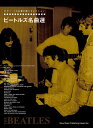 楽譜 ピアノ・ソロ&弾き語りセレクション ビートルズ名曲選【メール便を選択の場合送料無料】