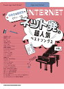 楽譜 中学生&高校生のピアノ・ソロ ネット発の超人気ベストソングス【メール便を選択の場合送料無料】