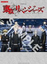 楽譜 ピアノ・ソロ TVアニメ『東京リベンジャーズ』【メール便を選択の場合送料無料】