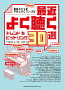 楽譜 【取寄品】音名カナつきやさしいピアノ・ソロ 最近よく聴くトレンド&ヒットソング30選【メール便を選択の場合送料無料】