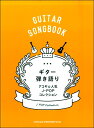 楽譜 【取寄品】ギター弾き語り アコギ☆人気J-POPコレクション【メール便を選択の場合送料無料】