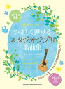 楽譜 【取寄品】ギター・ソロ やさしく弾けるスタジオジブリ名曲集(模範演奏CD2枚付)【メール便を選択の場合送料無料】