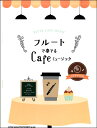 楽譜 フルートで奏でるCafeミュージック(カラオケCD付)【メール便を選択の場合送料無料】