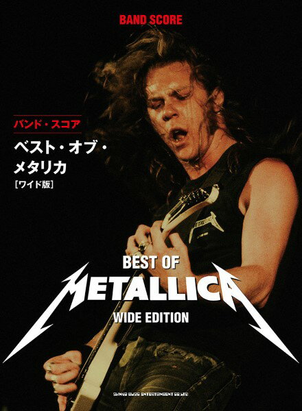 楽譜 バンド・スコア ベスト・オブ・メタリカ［ワイド版］【メール便を選択の場合送料無料】