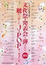 楽譜 【取寄品】ピアノソロ＆弾き語り 文化祭・発表会で弾きたい、聴いてほしいJ－POPあつめました。2012【メール便を選択の場合送料無料】