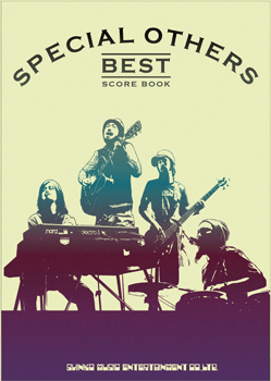 楽譜 スコアブック　SPECIAL　OTHERS　BEST【7月下旬重版予定・予約受付中♪】【メール便を選択の場合送料無料】