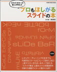 楽譜 ムック スライドギターの達人が考えた プロもほしがるスライドの本 CD付