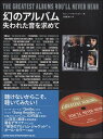 【取寄品】幻のアルバム 失われた音を求めて【メール便を選択の場合送料無料】