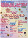 【取寄品】ムック いますぐ弾きたい!なかよしピアノ2016