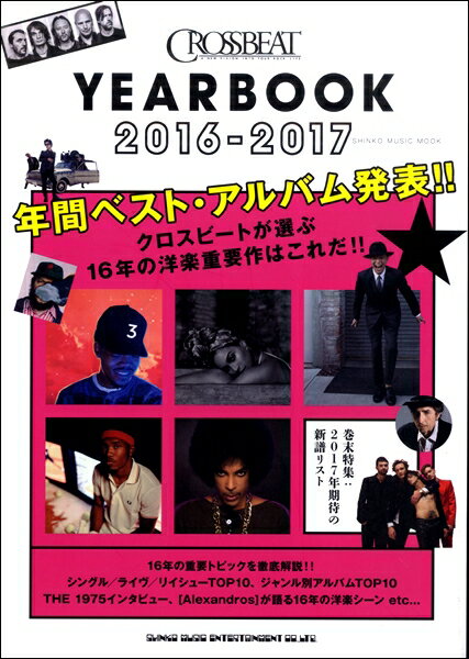 【取寄品】CROSSBEAT YEAR BOOK 2016－2017