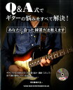 楽譜 Q&A式で ギターの悩みをすべて解決! CD付