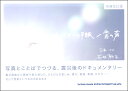【取寄品】3.11からの手紙/音の声 増補改訂版【メール便を選択の場合送料無料】