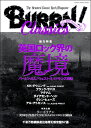 【取寄品】シンコー・ミュージック・ムック BURRN! CLASSICS(1)(3)
