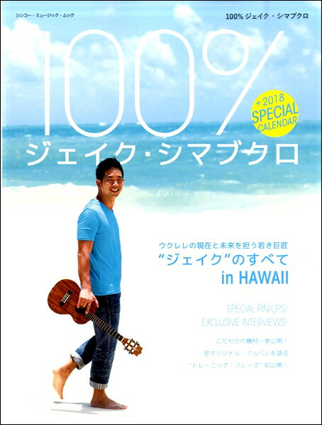 【取寄品】ムック 100％ ジェイク・シマブクロ【メール便を選択の場合送料無料】