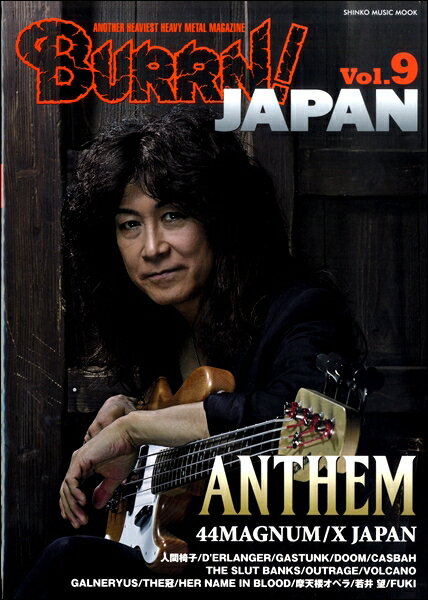 【取寄品】ムック BURRN！ JAPAN Vol．9