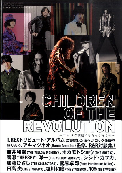 【取寄品】CHILDREN OF THE REVOLUTION～ロックが僕等にもたらしたもの～