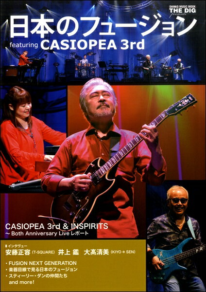 日本のフュージョンfeaturing CASIOPEA 3rd