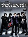 【取寄品】ムック GIGS Presents the GazettE Sound Analyze Book【メール便を選択の場合送料無料】