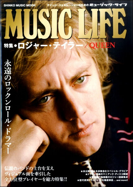 【取寄品】MUSIC　LIFE　特集●ロジャー・テイラー／QUEEN【メール便を選択の場合送料無料】