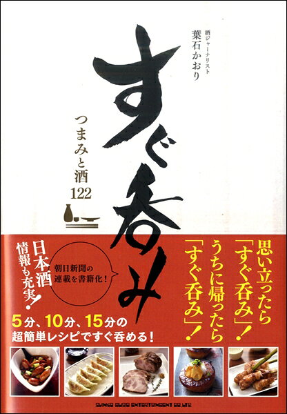 【取寄品】すぐ呑み つまみと酒122のサムネイル